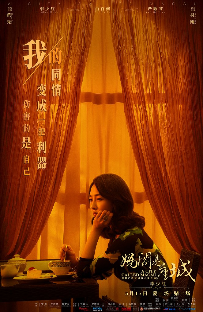 Ma ge shi zuo cheng - Plakate