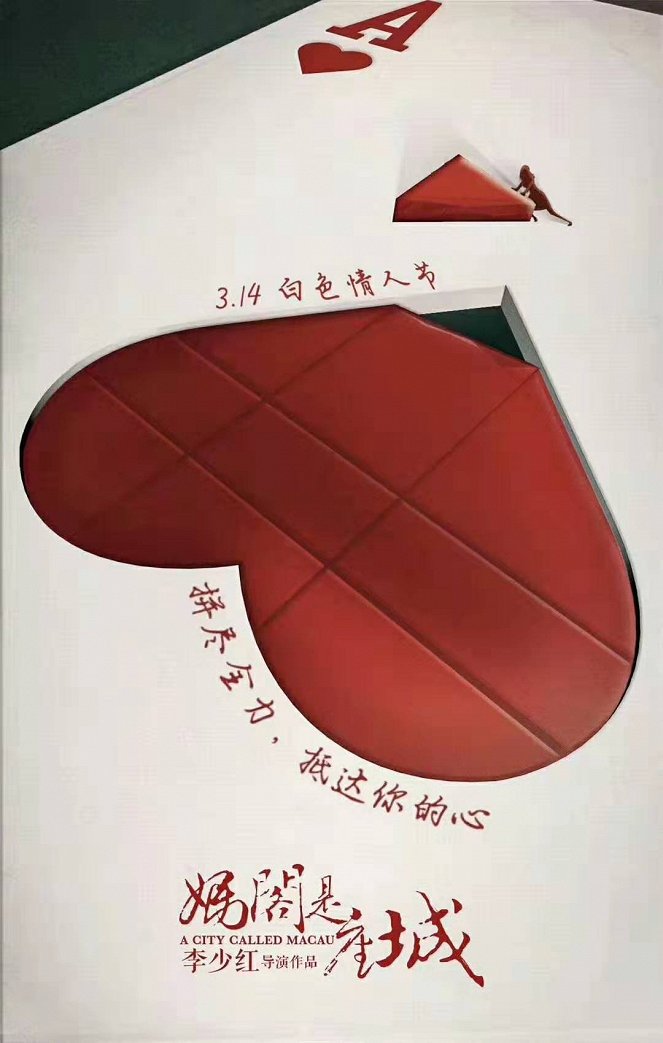 Ma ge shi zuo cheng - Plakate