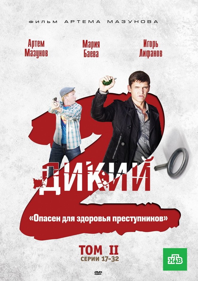 Dikij - Dikiy 2 - Posters