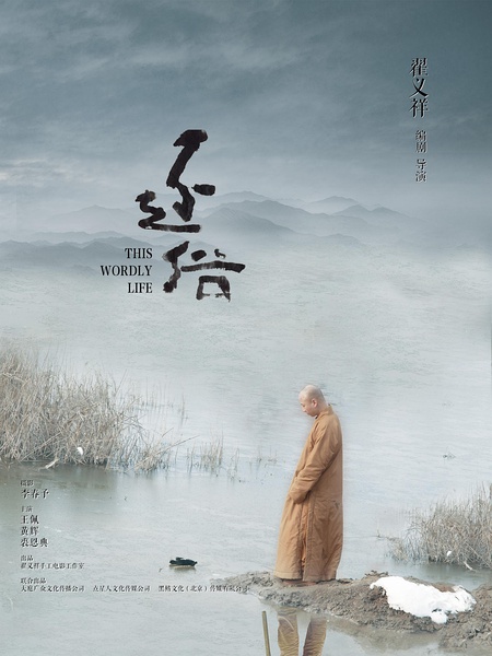Huan su - Posters