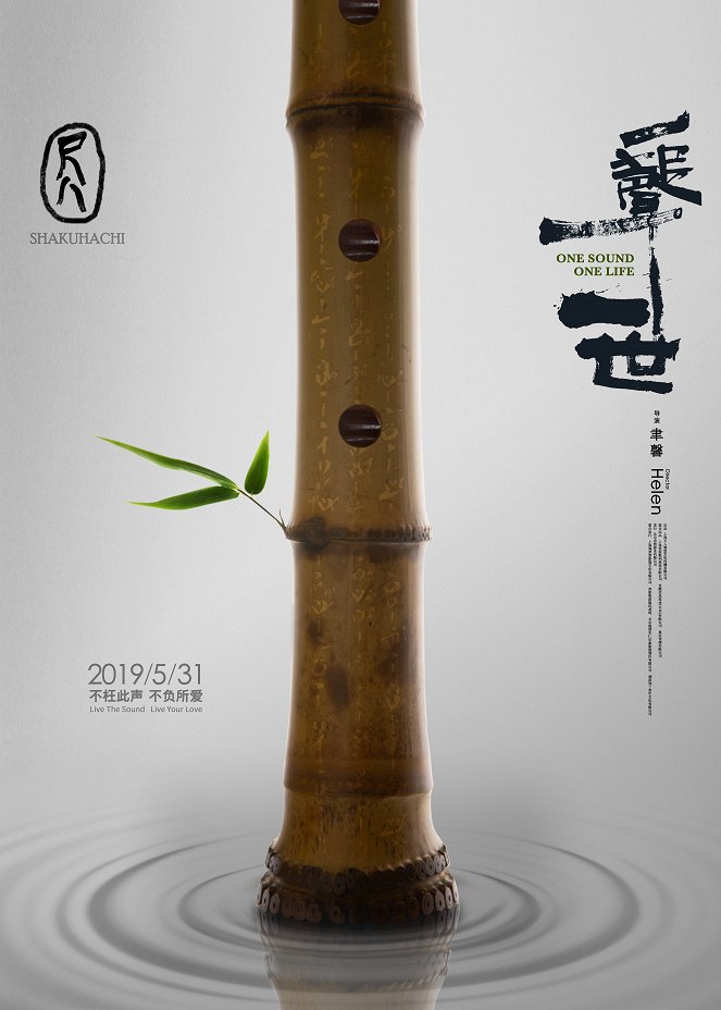 Shakuhachi: One Sound One Life - Plakate