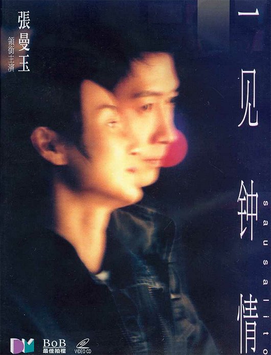 Yi jian zhong qing - Plakate