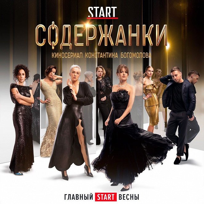 Soděržanki - Soděržanki - Season 1 - Plakátok