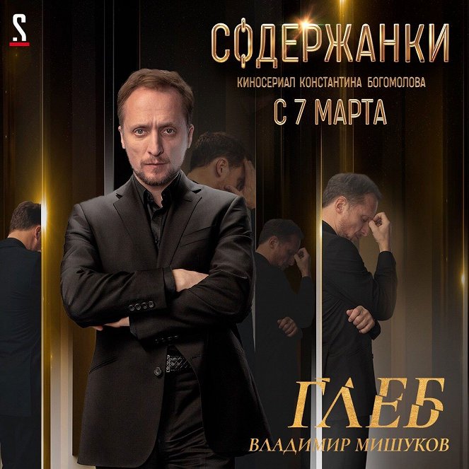 Soděržanki - Soděržanki - Season 1 - Plakátok