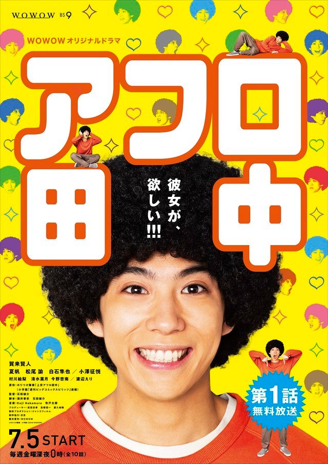 Afro Tanaka - Posters