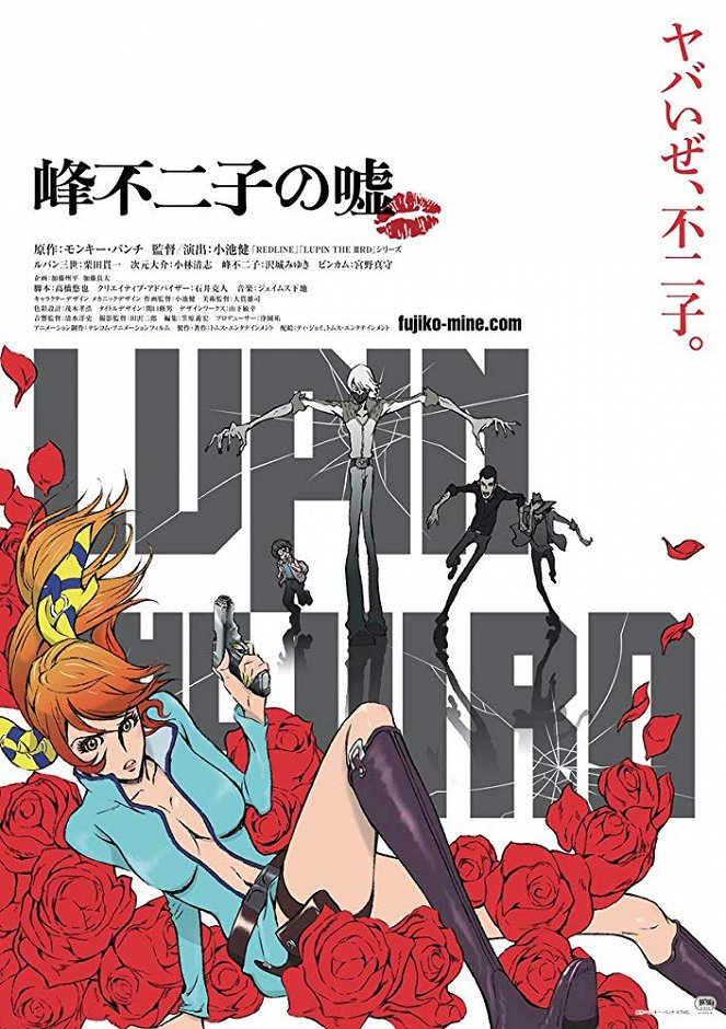 Lupin the IIIrd: Mine Fujiko no uso - Julisteet