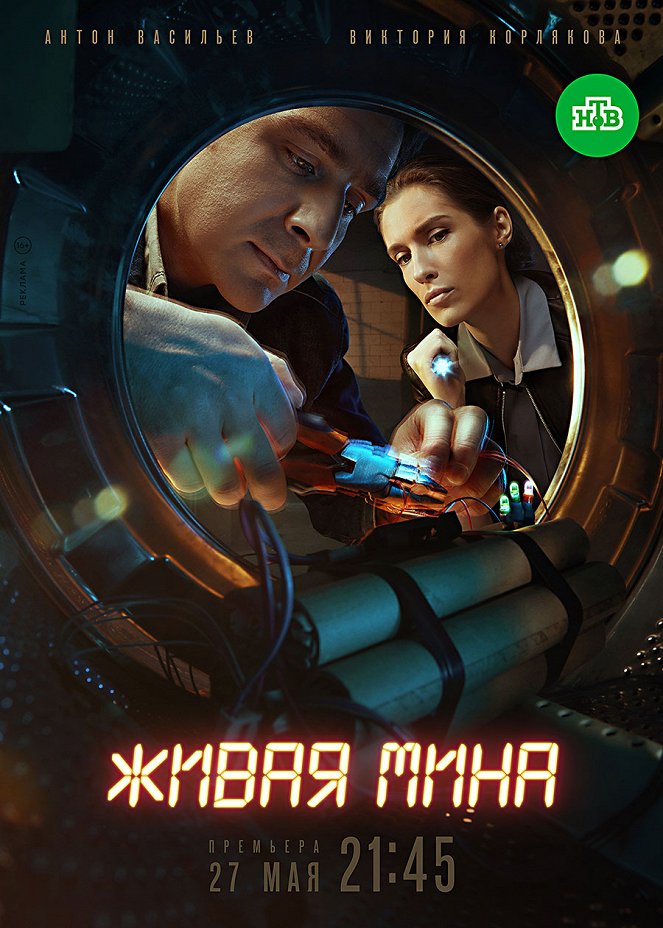 Zhivaya mina - Posters