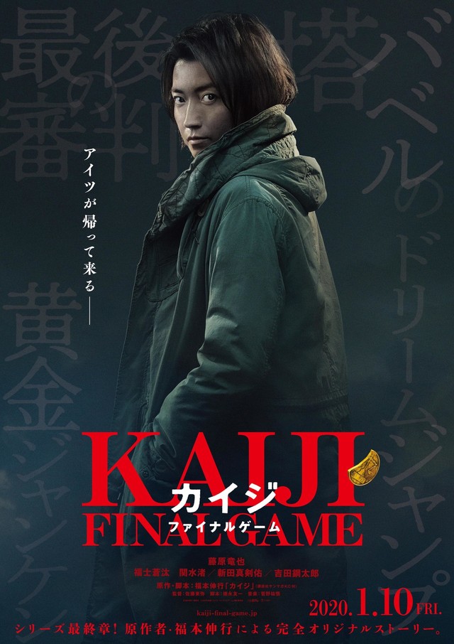 Kaiji: Final Game - Posters