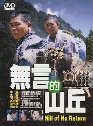 Wu yan de shan qiu - Plakátok