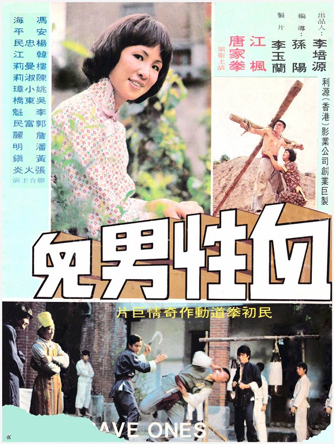 Xue xing nan er - Posters