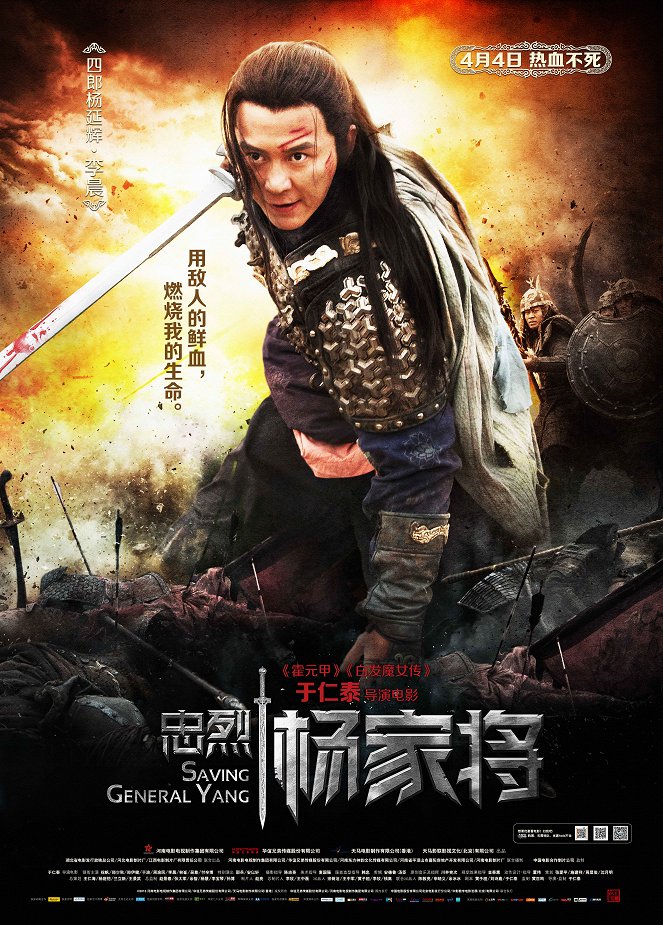 Yang tábornok megmentése - Plakátok