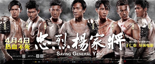 Zachraňte generála Yanga - Plakáty