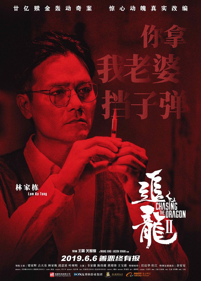 Zhui long II: Zei wang - Plakáty