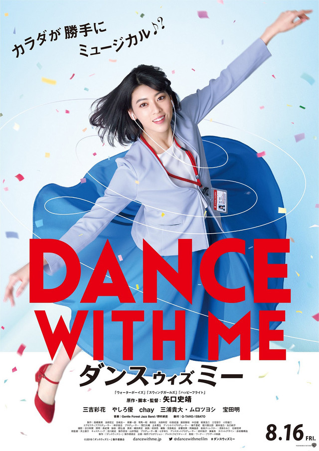 Dance with Me - Plakate