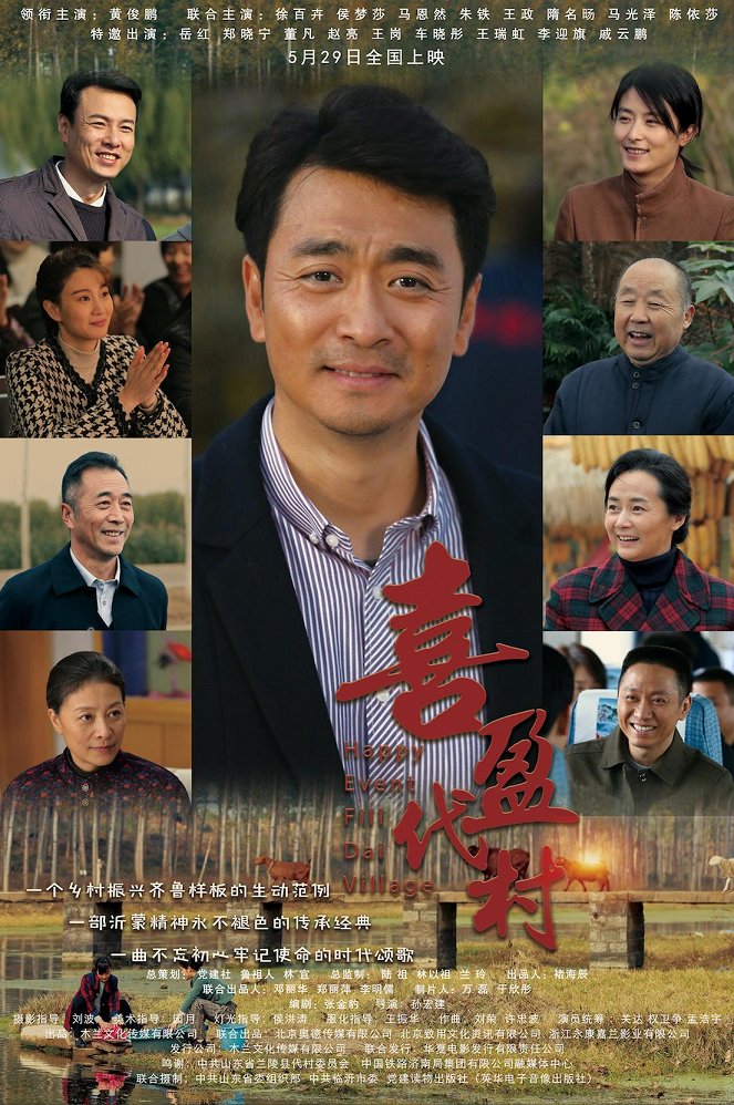 Happy Event: Xiyingdai Village - Plakáty