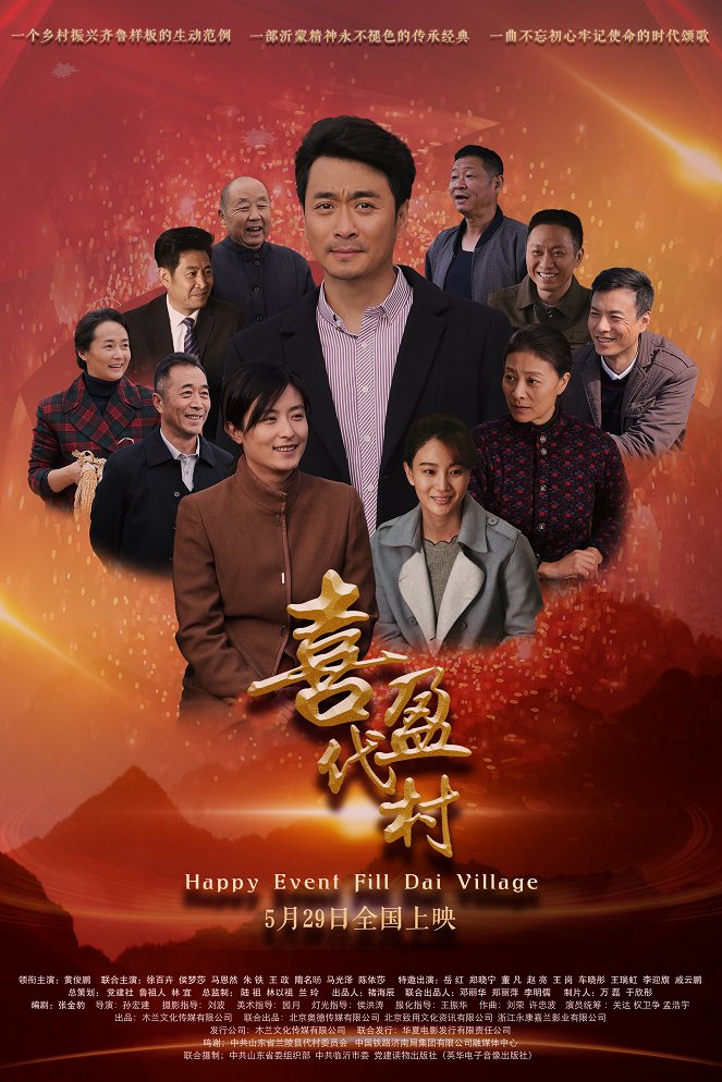 Happy Event: Xiyingdai Village - Plagáty