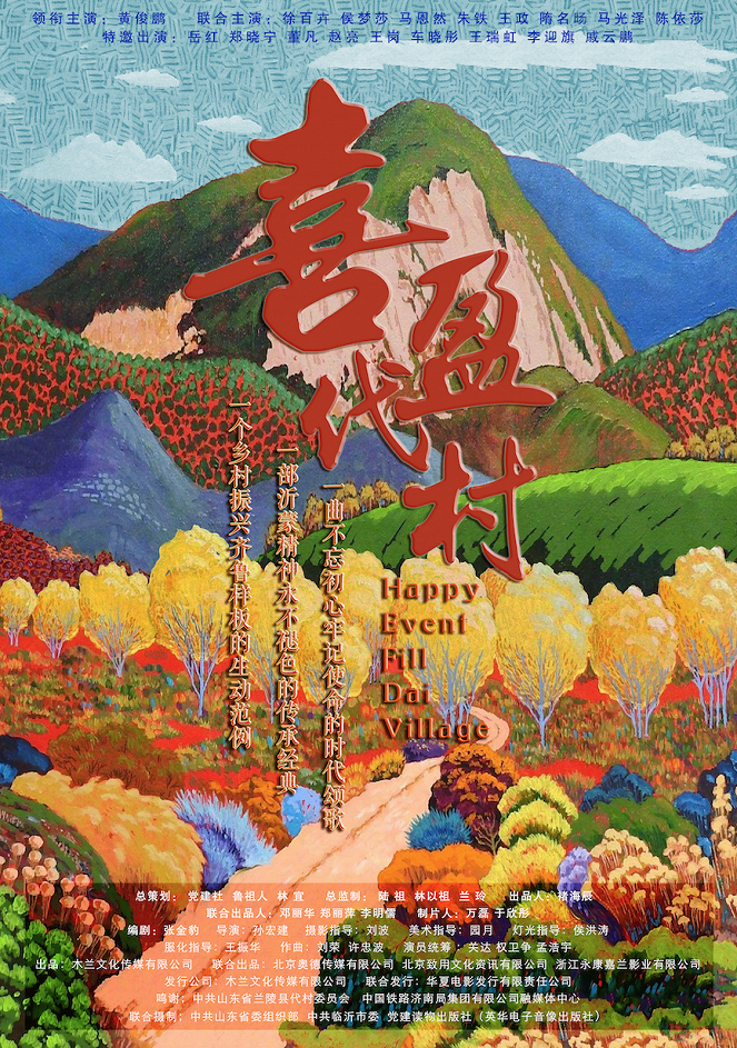 Happy Event: Xiyingdai Village - Plakate
