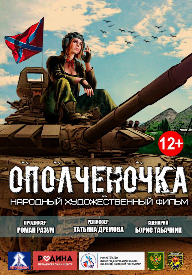 Opolchenochka - Posters