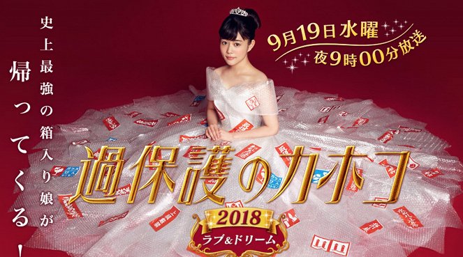 Kahogo no Kahoko: 2018 Love & Dream - Plakáty