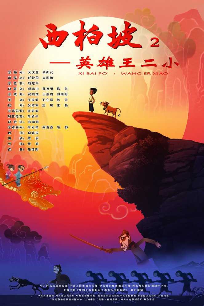 Xi Bai Po 2 - Plakaty