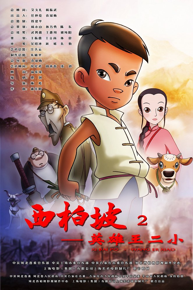 Xi Bai Po 2 - Plakate