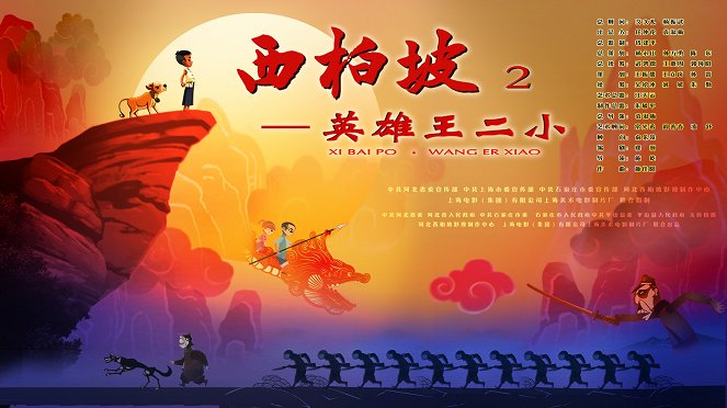 Xi Bai Po 2 - Plakaty