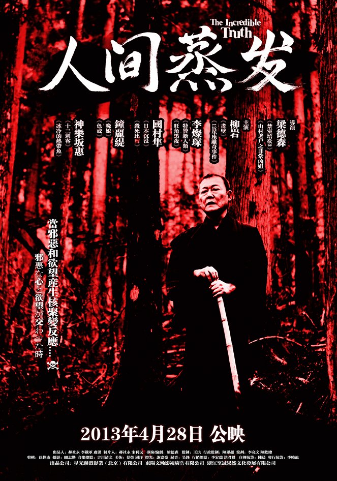 Ren jian zheng fa - Posters