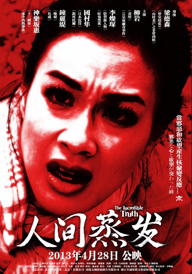 Ren jian zheng fa - Plakáty