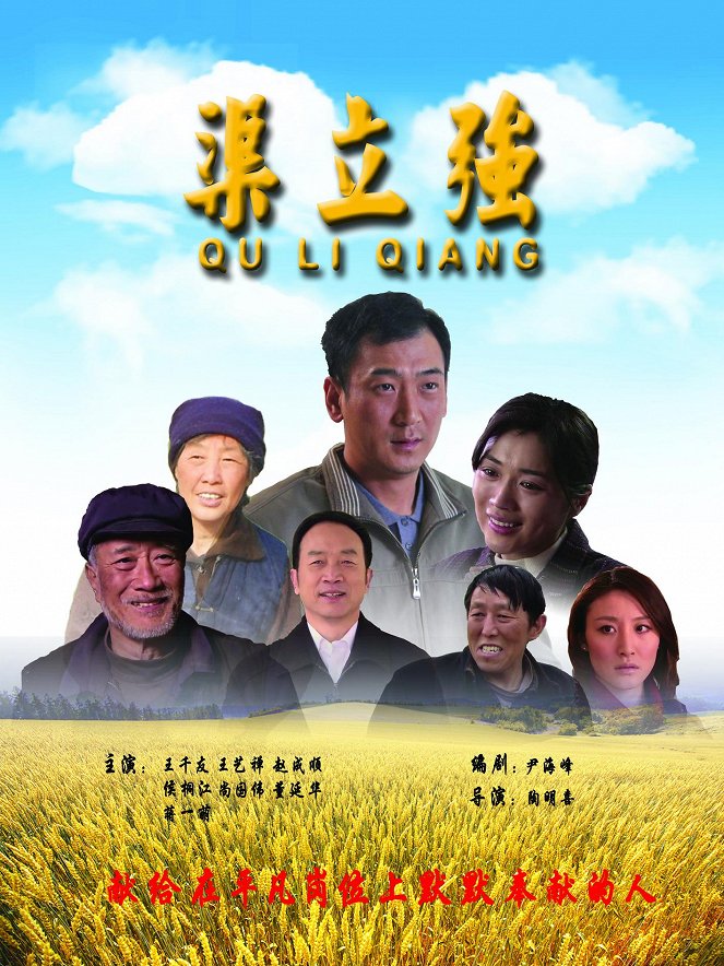 Qu li qiang - Plakáty