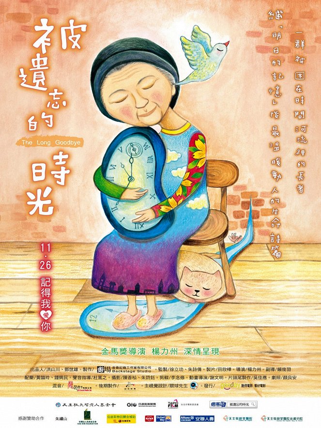 Bei yi wang de shi guang - Affiches