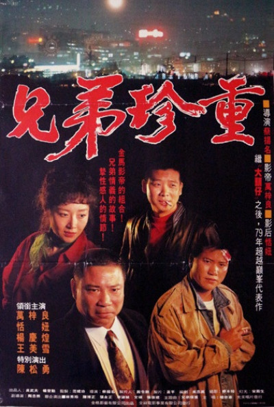 Xiong di zhen zhong - Plakáty