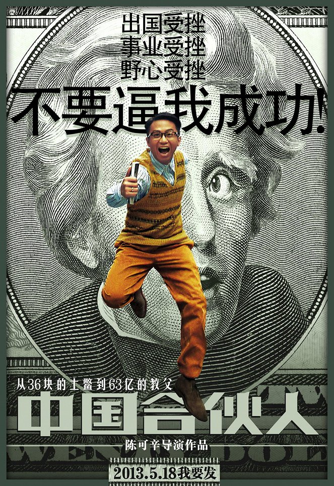 American Dreams in China - Plakáty