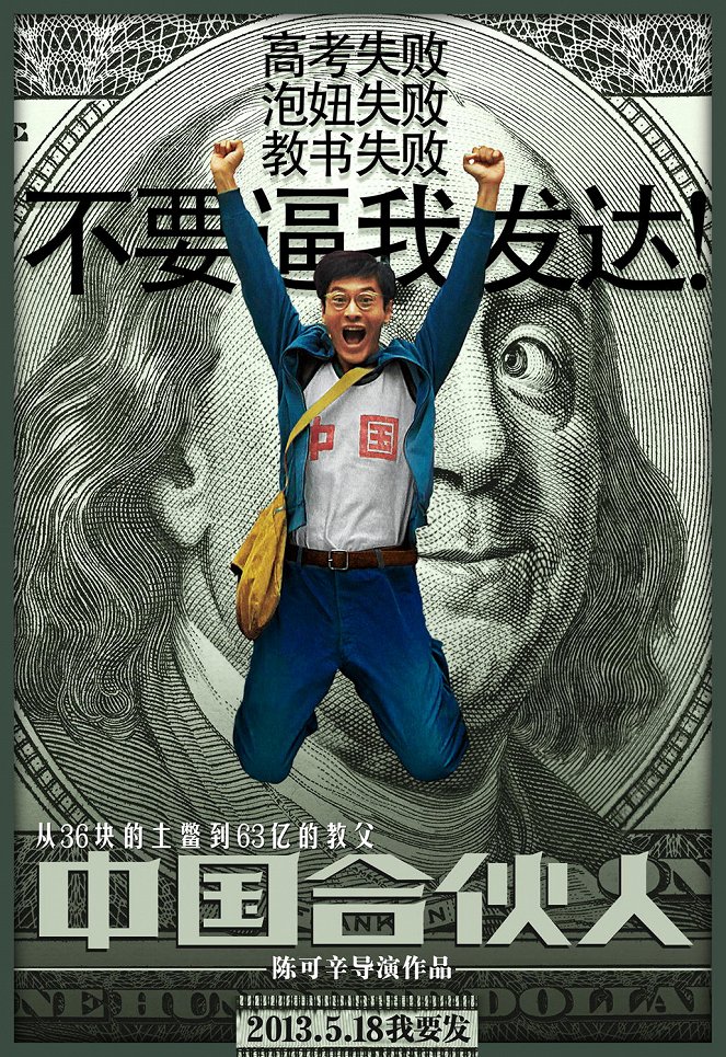 American Dreams in China - Plakáty