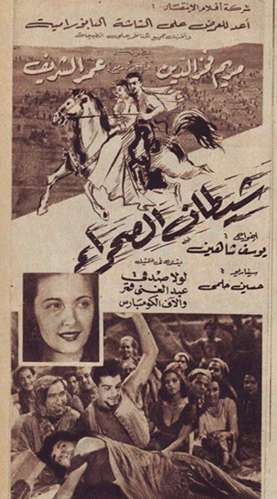 Shaytan al-sahraa - Plakaty