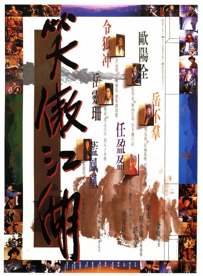 Xiao ao jiang hu - Affiches