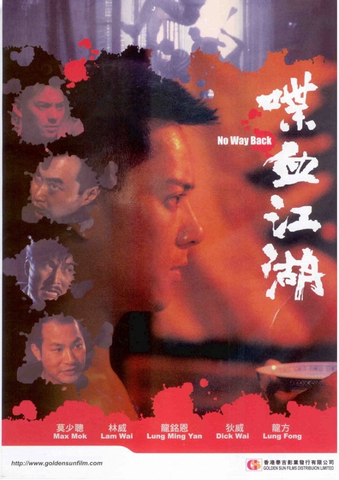 Die xue jiang nu - Affiches