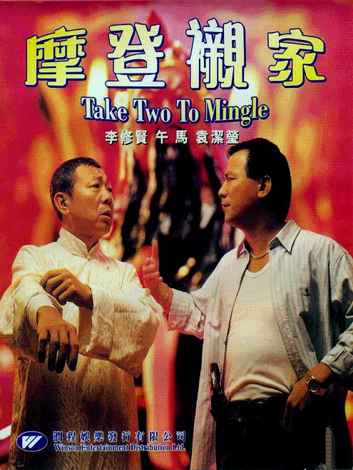 It Takes Two to Mingle - Posters