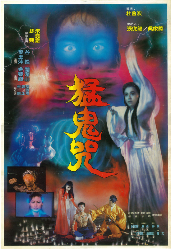 Meng gui zhou - Plakáty