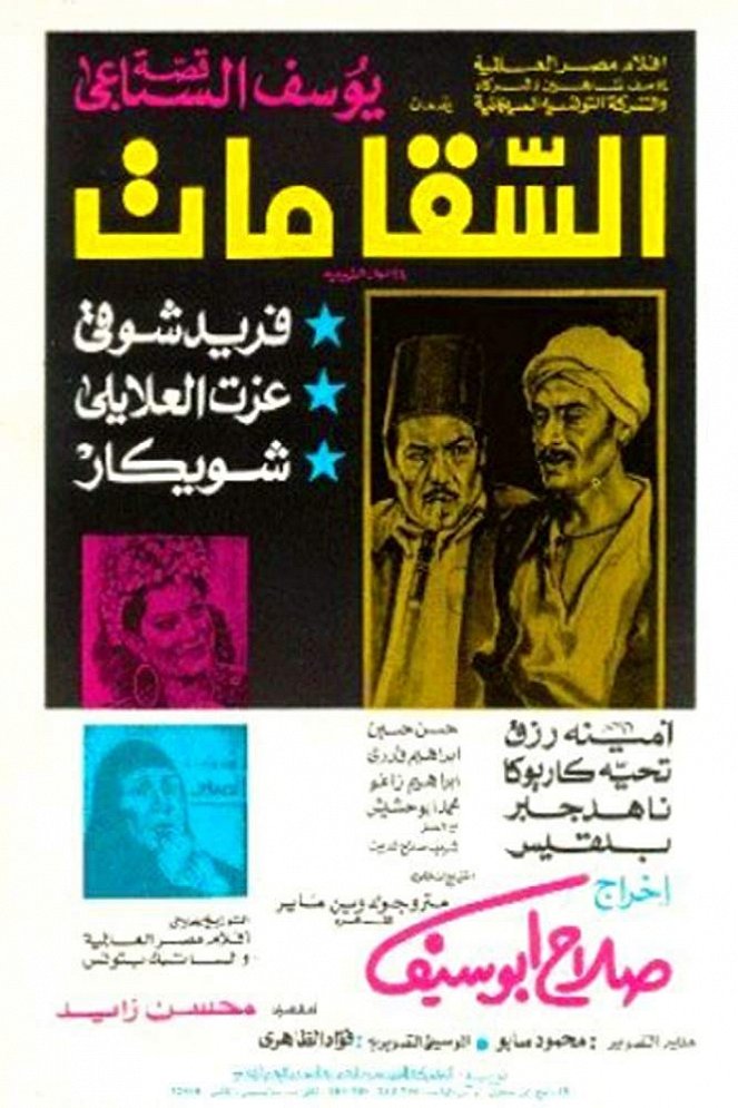 Al-saqqa mat - Plakaty