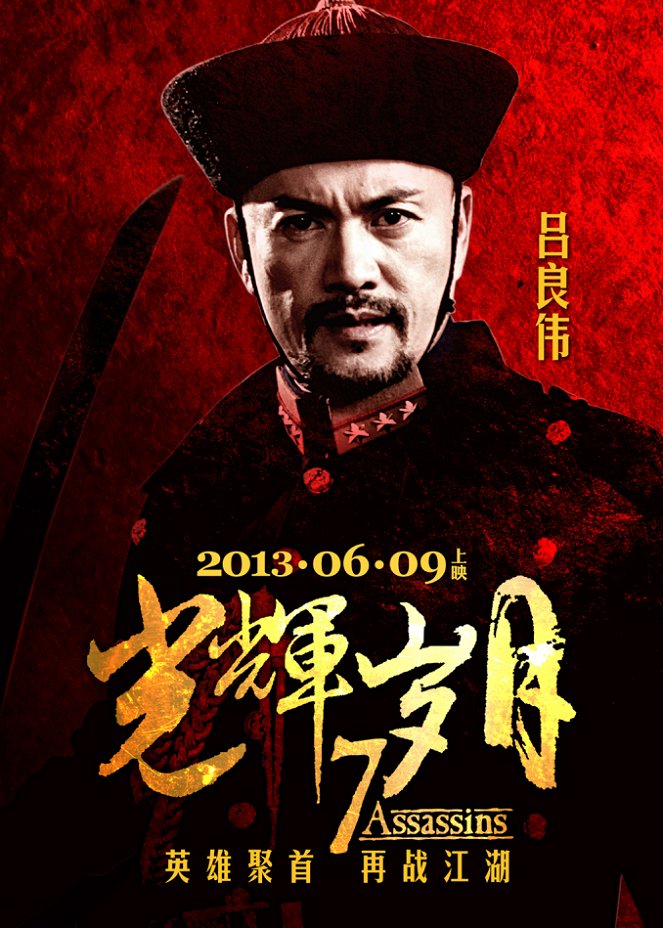 Guang hui sui yue - Plakáty