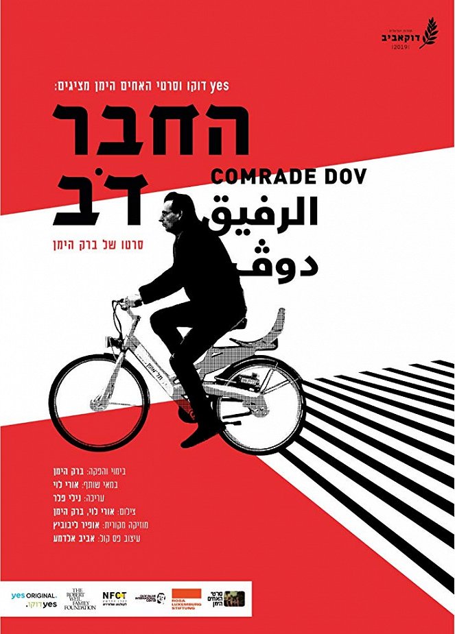 Comrade Dov - Posters
