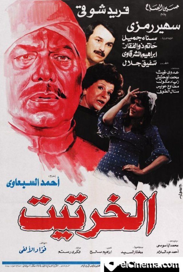 El Kharteet - Plakaty