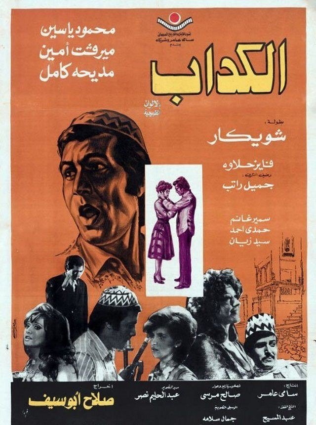 Al kaddab - Posters
