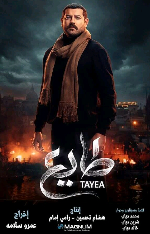 Tayea - Posters