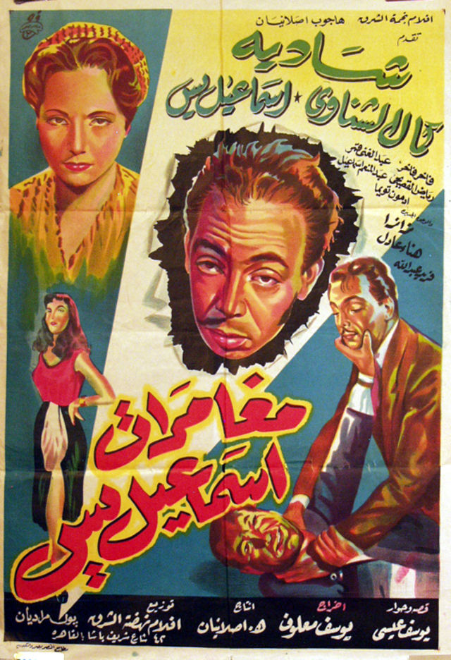 The Adventures of Ismail Yassine - Posters