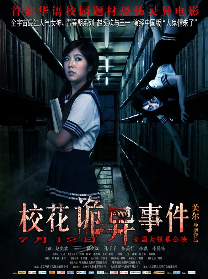 Xiao hua gui yi shi jian - Plakáty