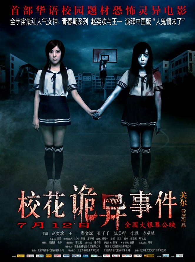 Xiao hua gui yi shi jian - Plakate