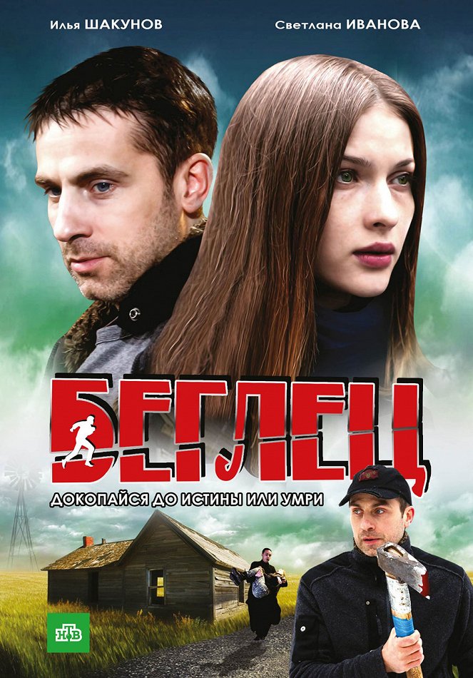 Beglec - Plakate