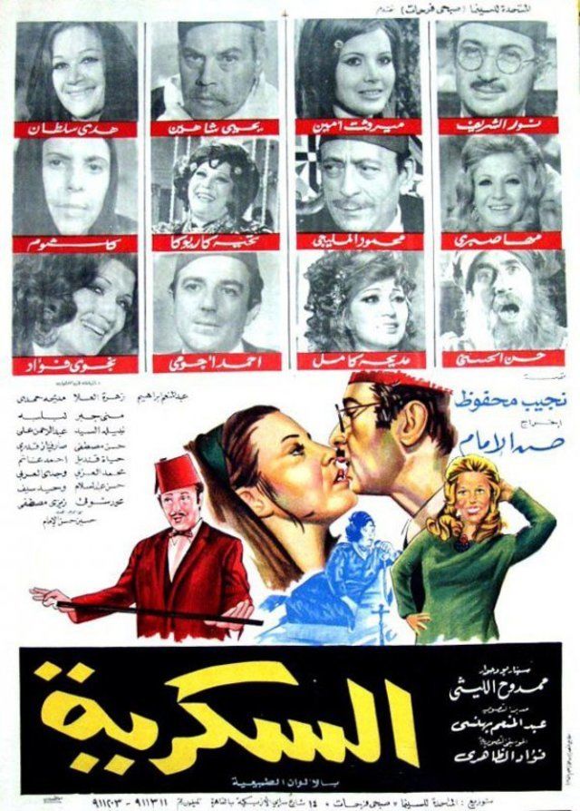 Al Sokkareyah - Plakate