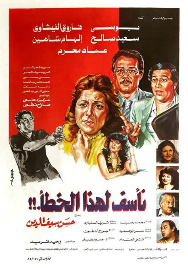 Naassaf Lehaza Al Khataa - Plakátok